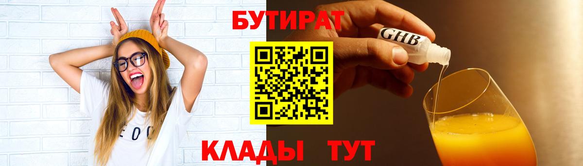 Бутират вода Ахтубинск