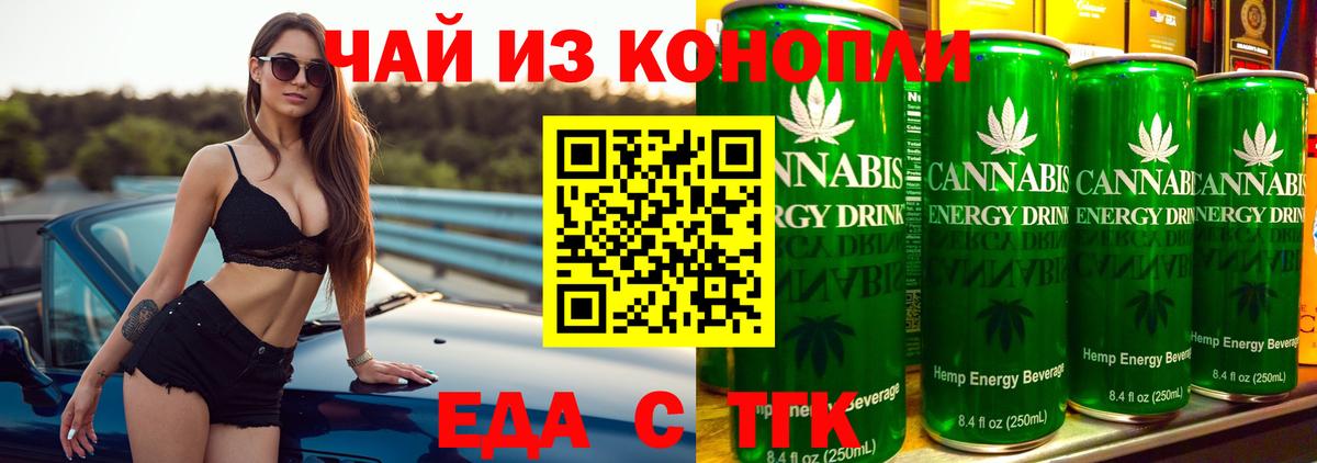 Еда ТГК конопля  Вход с VPN  Ахтубинск 