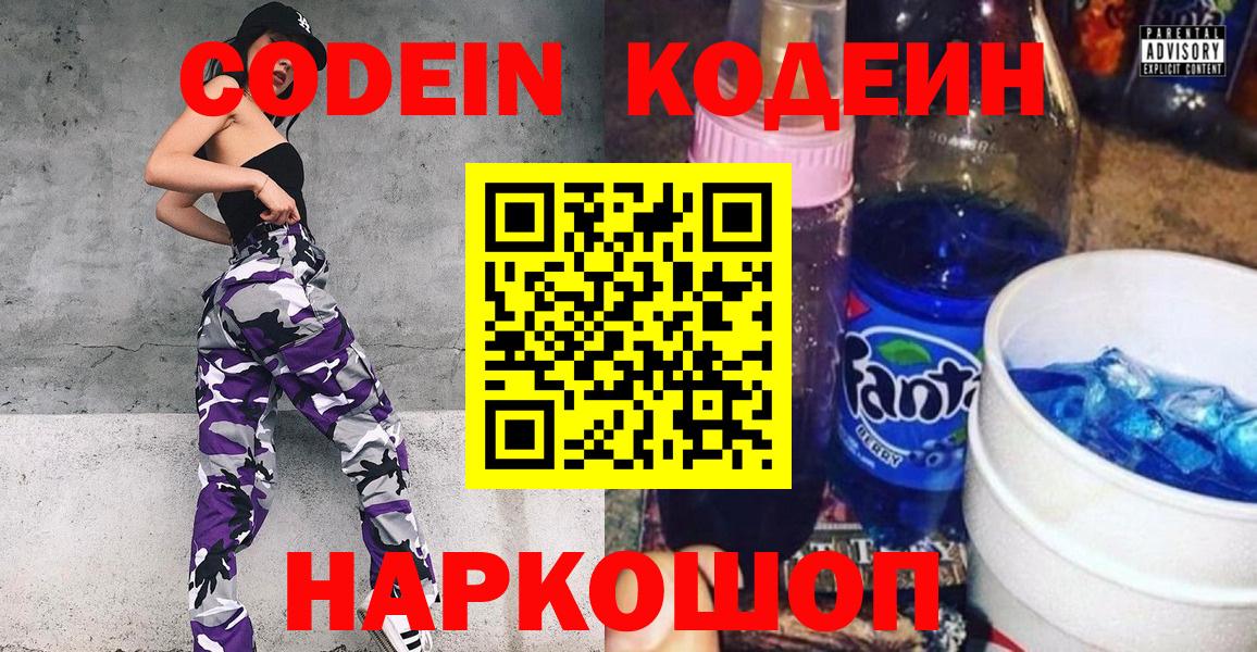 Codein напиток Lean (лин) Ахтубинск