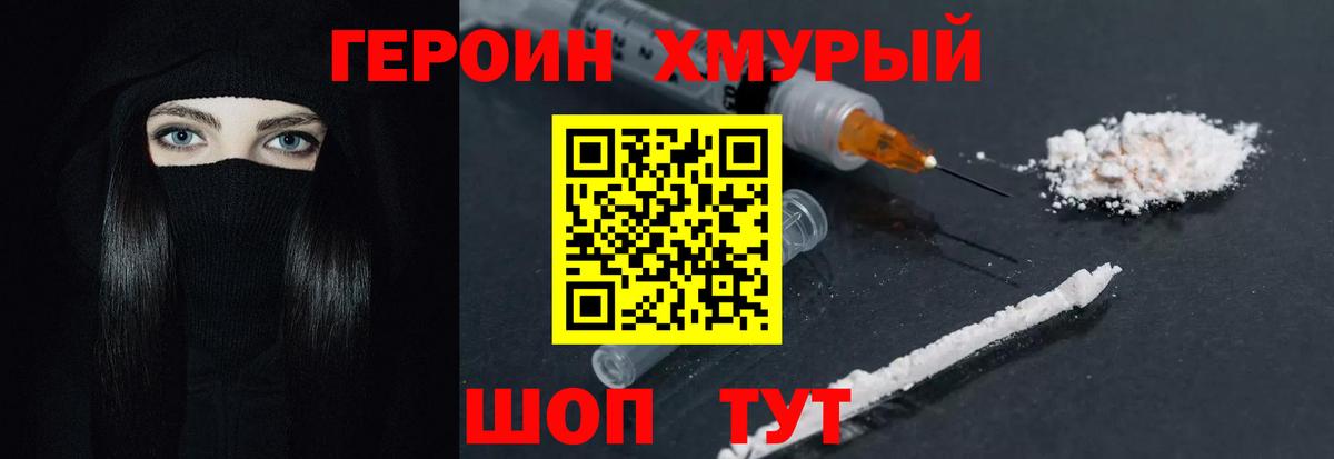 Героин Афган Ахтубинск