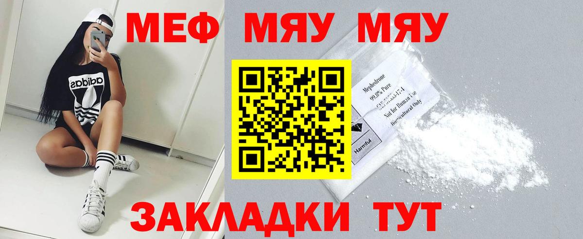МЯУ-МЯУ mephedrone  мега   Вход с VPN  Ахтубинск  Мефедрон 4 MMC 