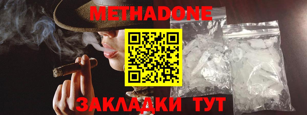 Ахтубинск  МЕТАДОН белоснежный  Вход с VPN 